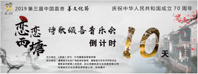 “恋恋西塘”第三届原创诗歌音乐节即将踏歌而来