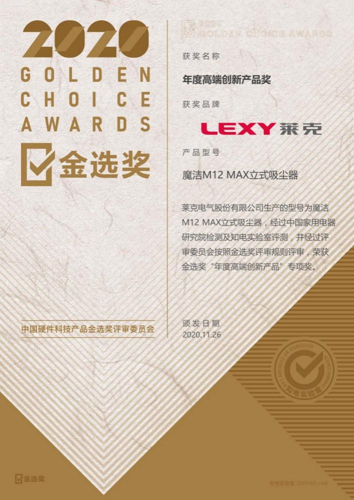 赋能高端品质生活,莱克多项创新产品斩获金选奖