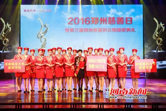 2016“郑州慈善日”：新联学院捐款100万元