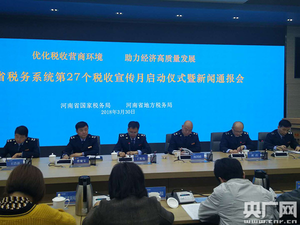 河南省第27个税收宣传月系列活动启动 实施办