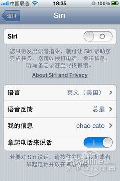 Siri移植iPhone4教程不是4S也能用Siri_中国广