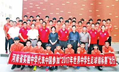 河南足球小子出征世界中学生足球锦标赛