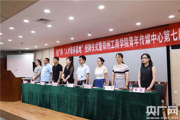 央广网“人才培养基地”授牌仪式在郑州工商学院举行