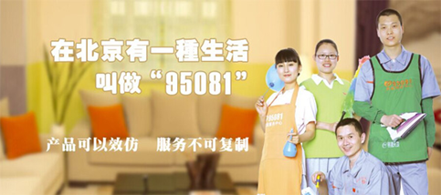 在北京,有一种优雅生活叫做95081
