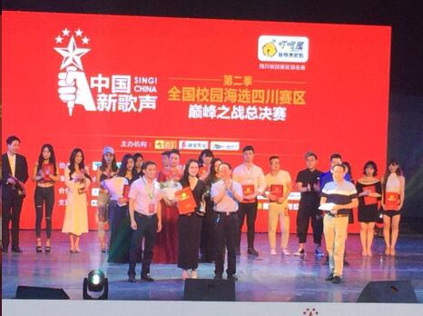 中国新歌声全国校园海选四川赛区决赛完美收官