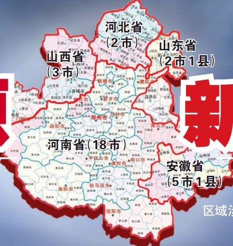 五省联动共建中原经济区 河南为主体涵盖