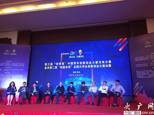 第三届创青春中国青年创新创业大赛河南分赛
