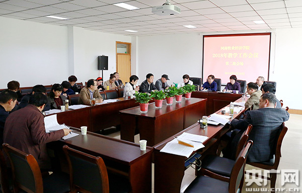 河南牧业经济学院:加强教育教学工作 提高人才