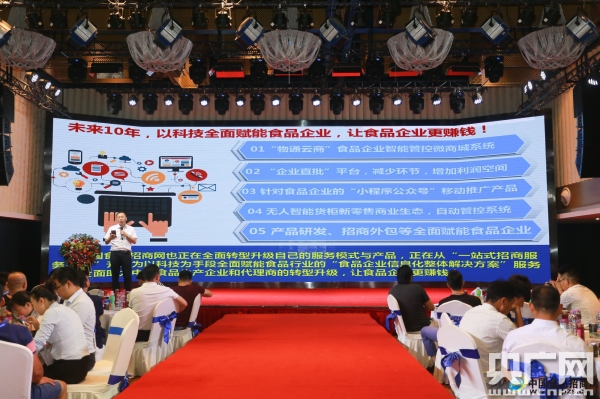 第五届中国食品行业互联网创新发展高峰论坛在