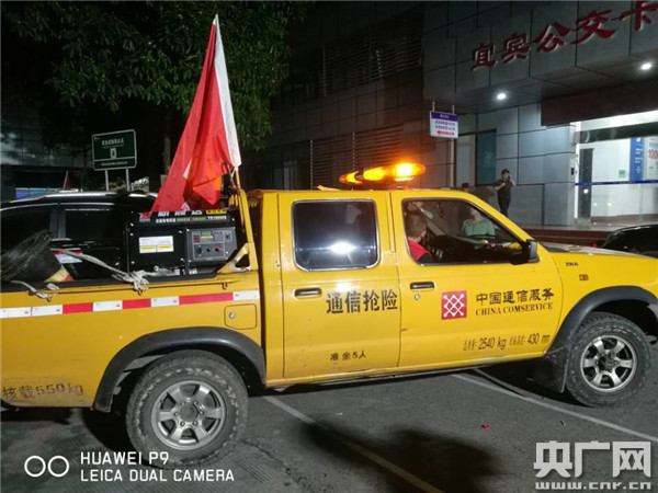 中国电信全力以赴开展四川长宁抢险救灾保通信工作