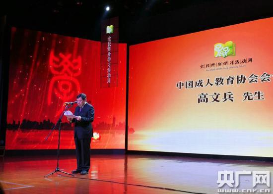 2019年全民终身学习活动周全国总开幕式在郑州市举办