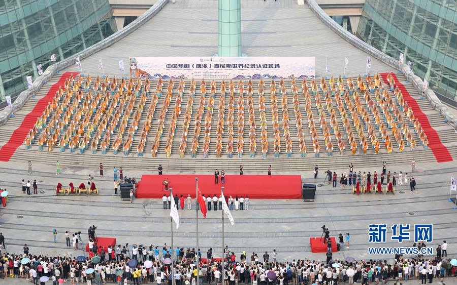 郑州432人同唱豫剧名段 创吉尼斯世界纪录
