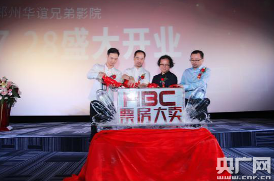 河南省首家华谊兄弟影院7月28日盛大开业