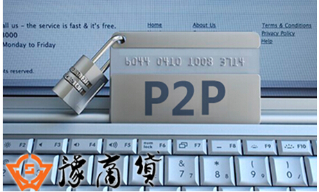 P2P网贷投资也可以高安全又高收益