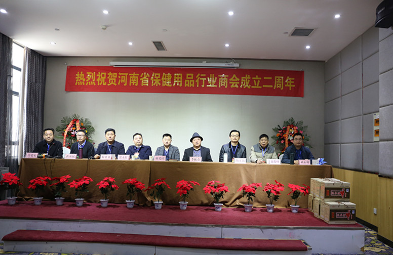 河南省保健用品行业商会成功举办二周年庆典