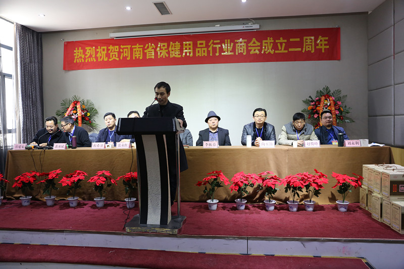 河南省保健用品行业商会成功举办二周年庆典
