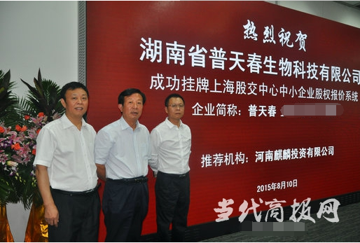 普天春生物科技在上海股权托管交易中心成功挂