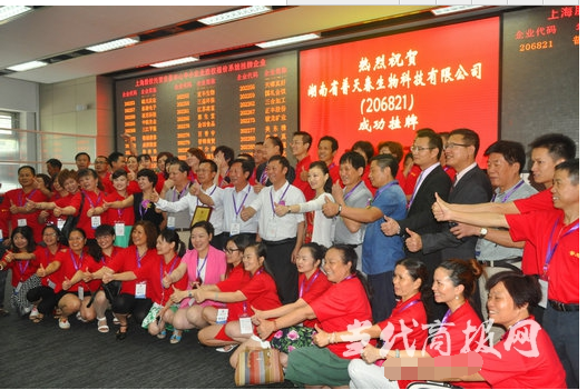 普天春生物科技在上海股权托管交易中心成功挂