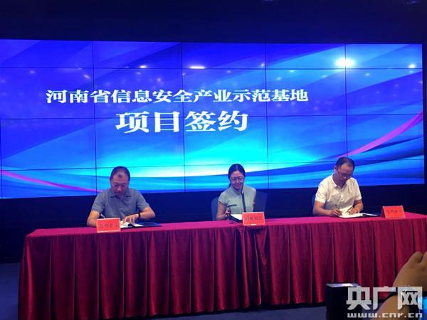 河南省信息安全示范基地在金水区揭牌