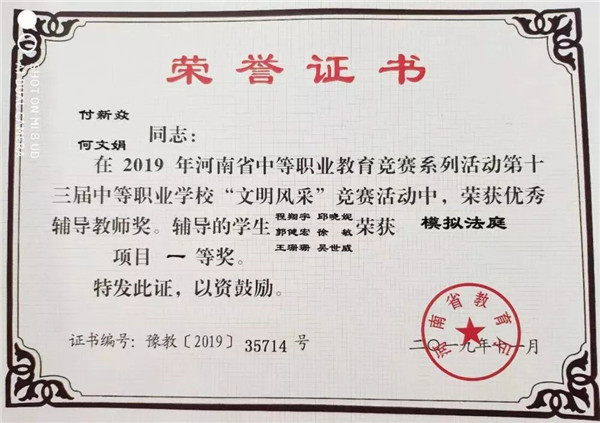 新县法院送法进校园助力县职高获得河南省文明风采模拟法庭第一名
